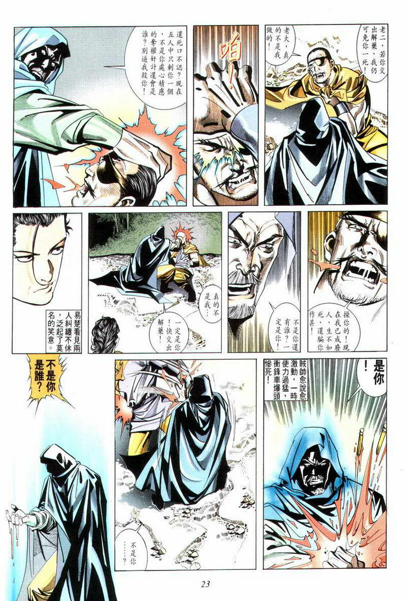 🍵霸刀 第12回 第23页