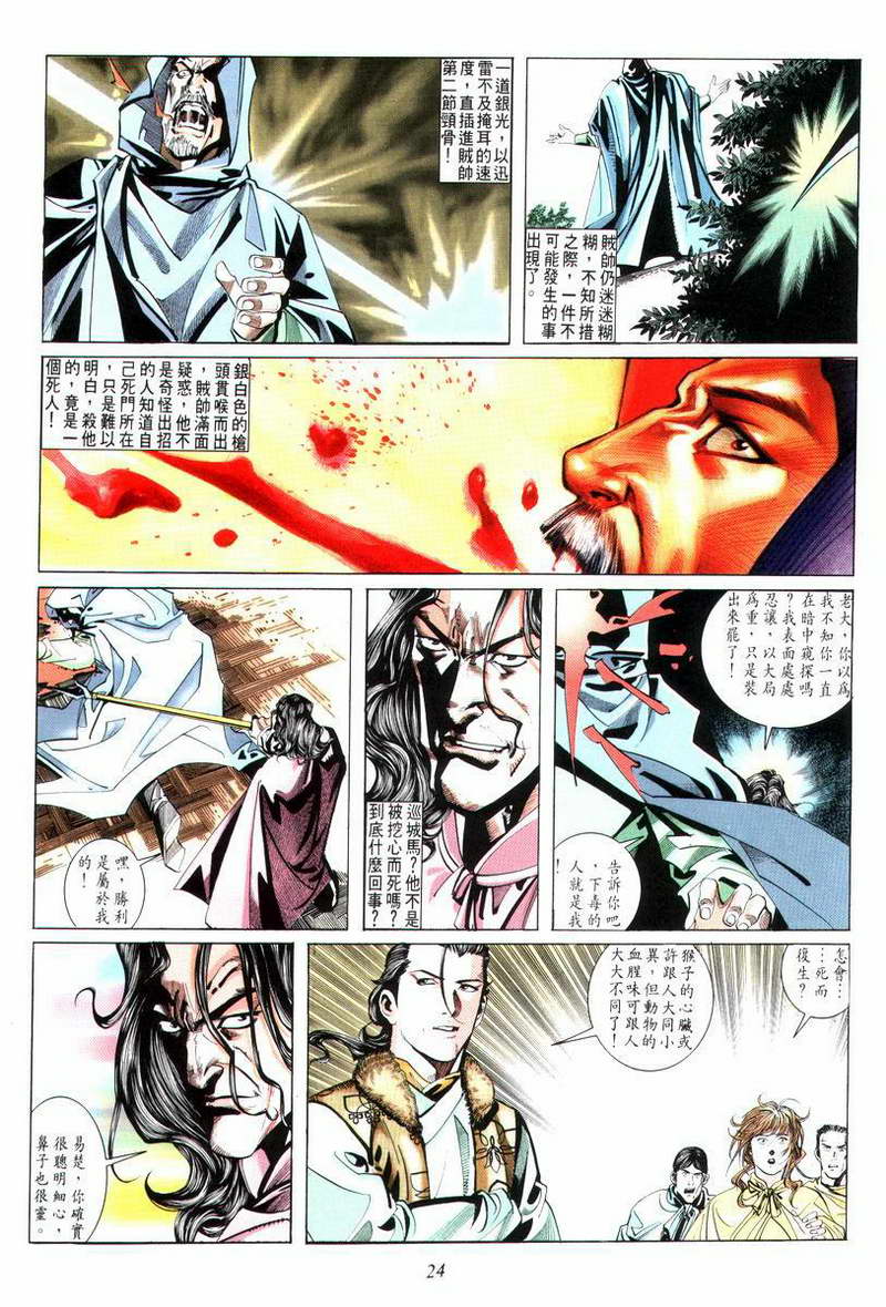 🍵霸刀 第12回 第24页