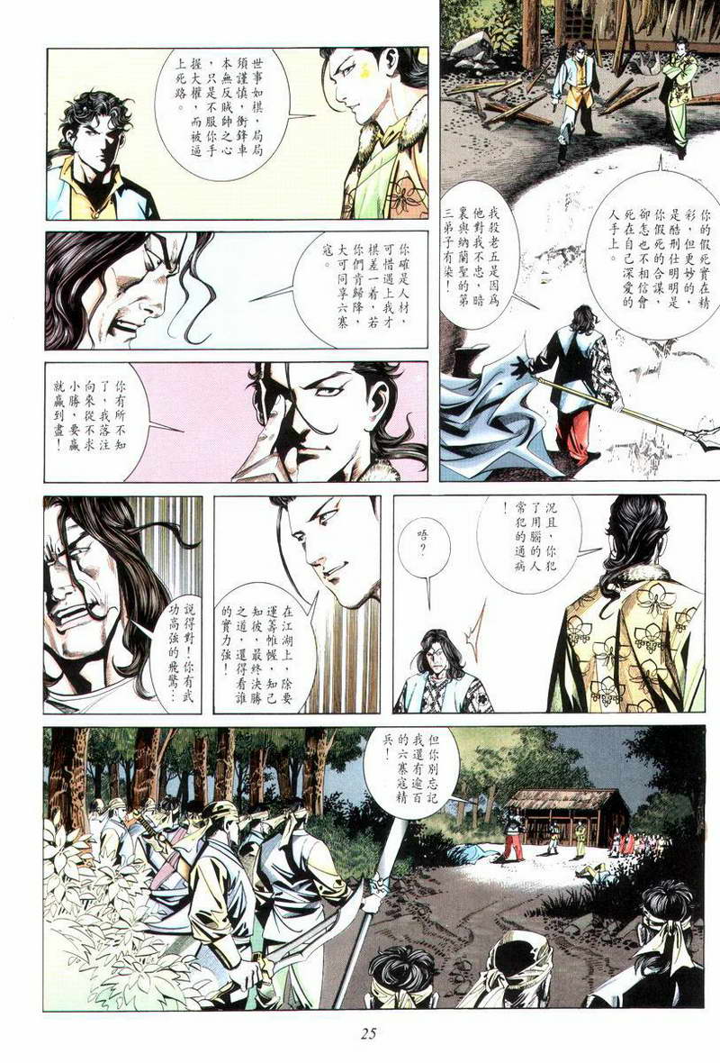 🍵霸刀 第12回 第25页