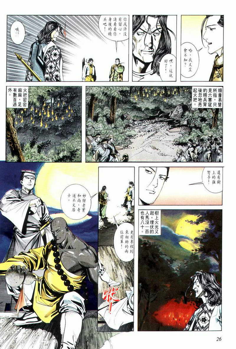 🍵霸刀 第12回 第26页