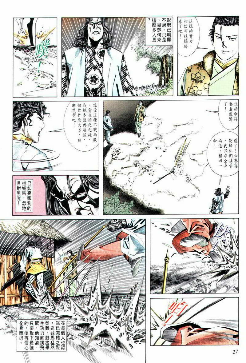 🍵霸刀 第12回 第27页