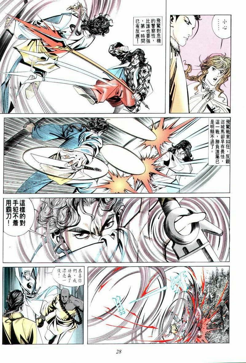 🍵霸刀 第12回 第28页