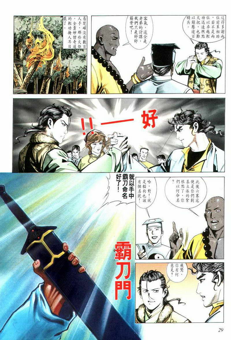 🍵霸刀 第12回 第29页