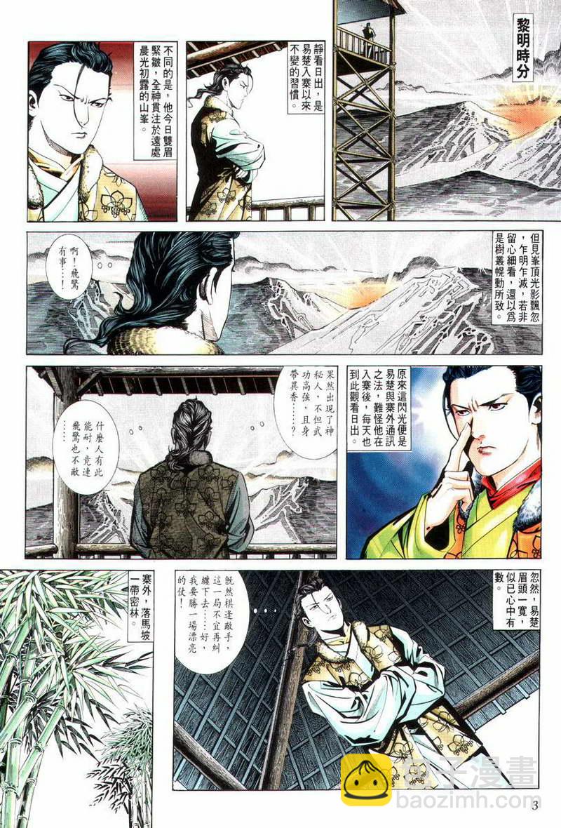 🍵霸刀 第12回 第3页