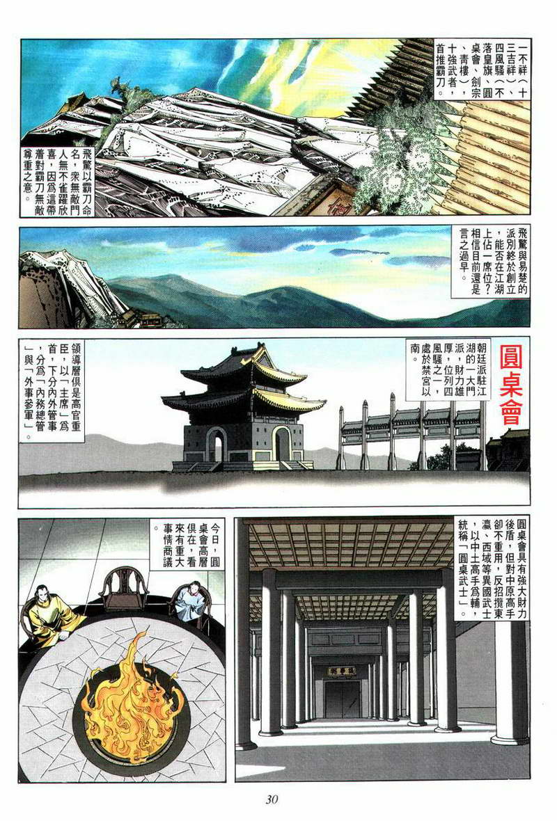 🍵霸刀 第12回 第30页