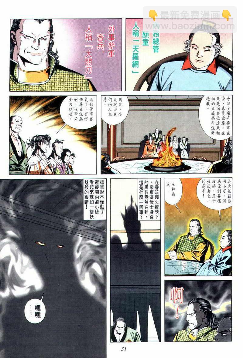 🍵霸刀 第12回 第31页