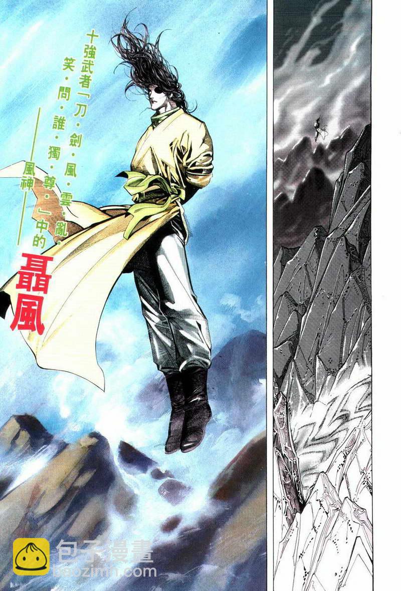 🍵霸刀 第12回 第32页