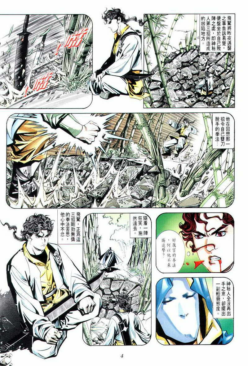🍵霸刀 第12回 第4页