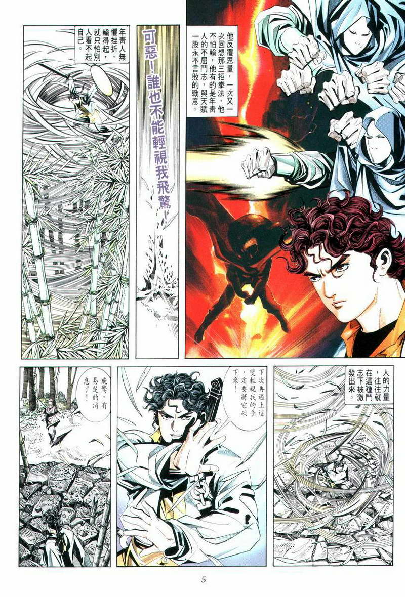 🍵霸刀 第12回 第5页