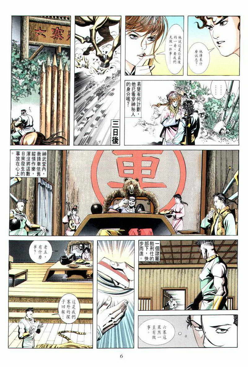 🍵霸刀 第12回 第6页