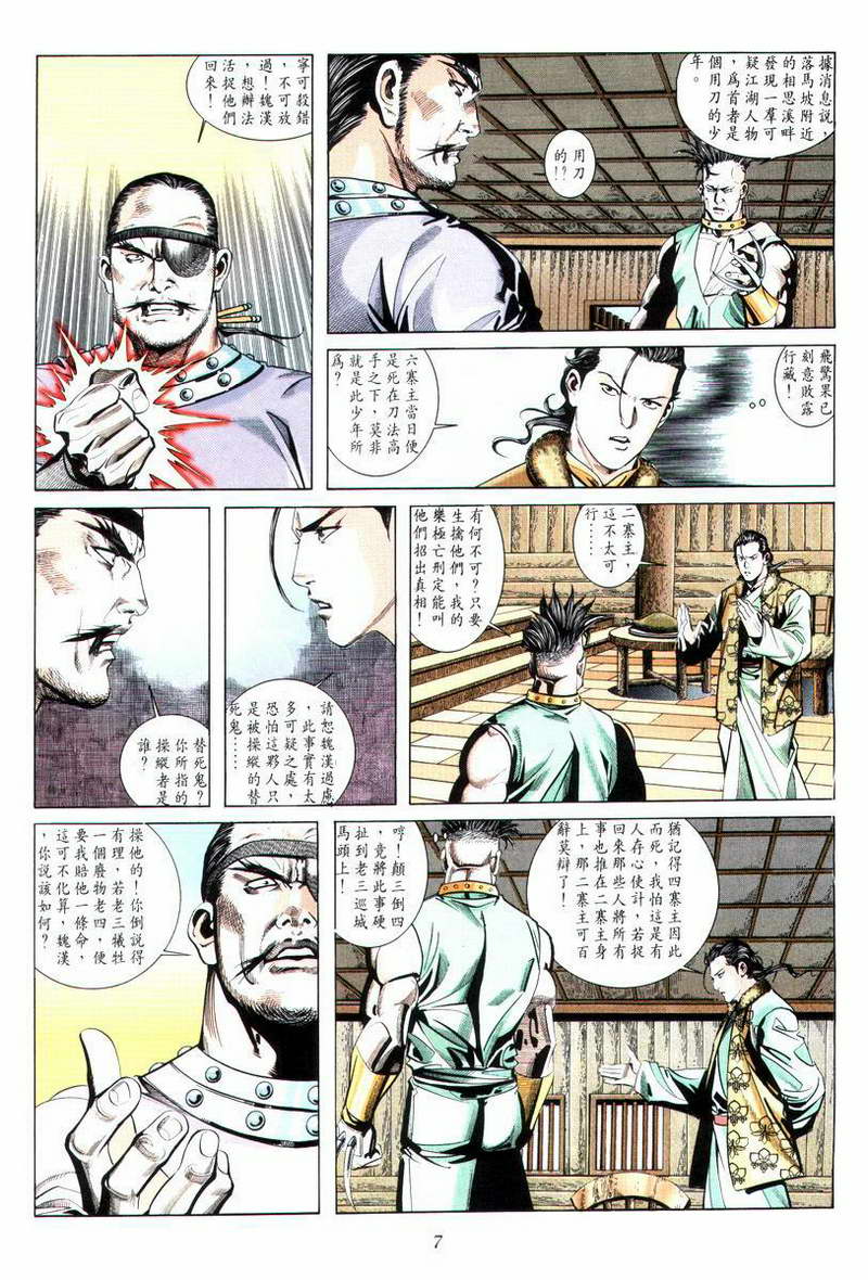 🍵霸刀 第12回 第7页