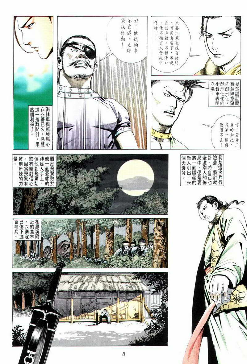🍵霸刀 第12回 第8页