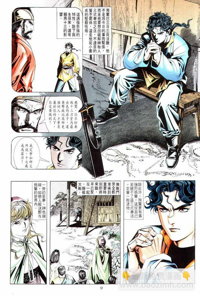 🍵霸刀 第12回 第9页