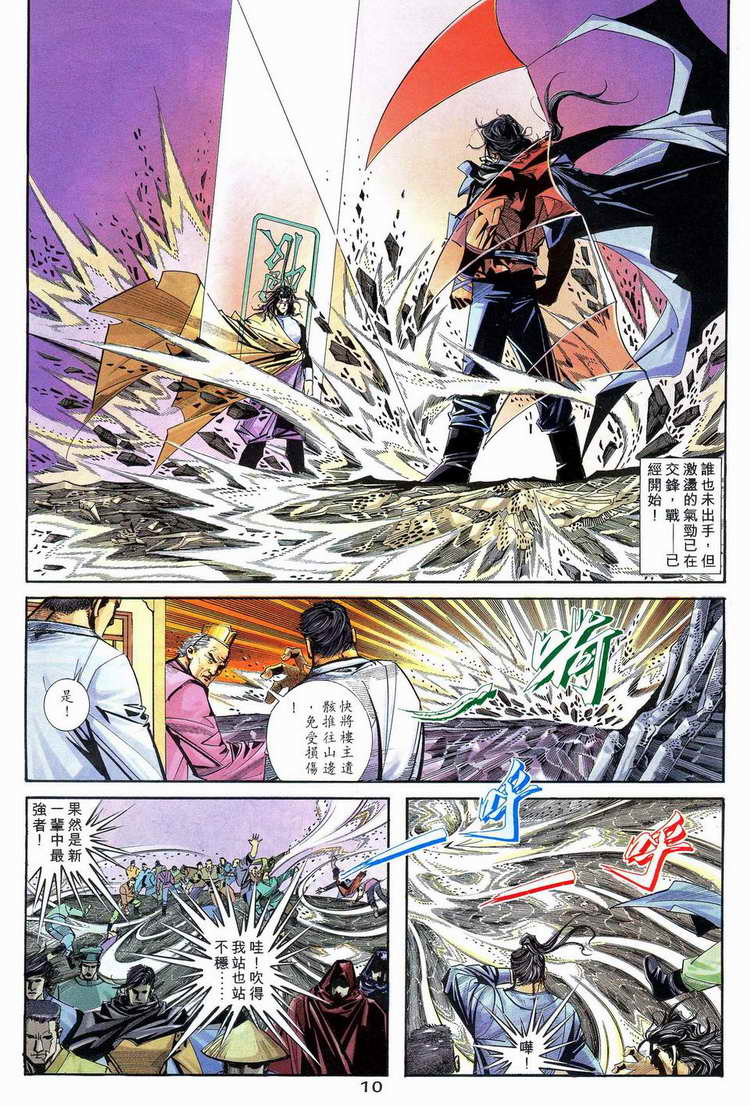 🍵霸刀 第112回 第10页