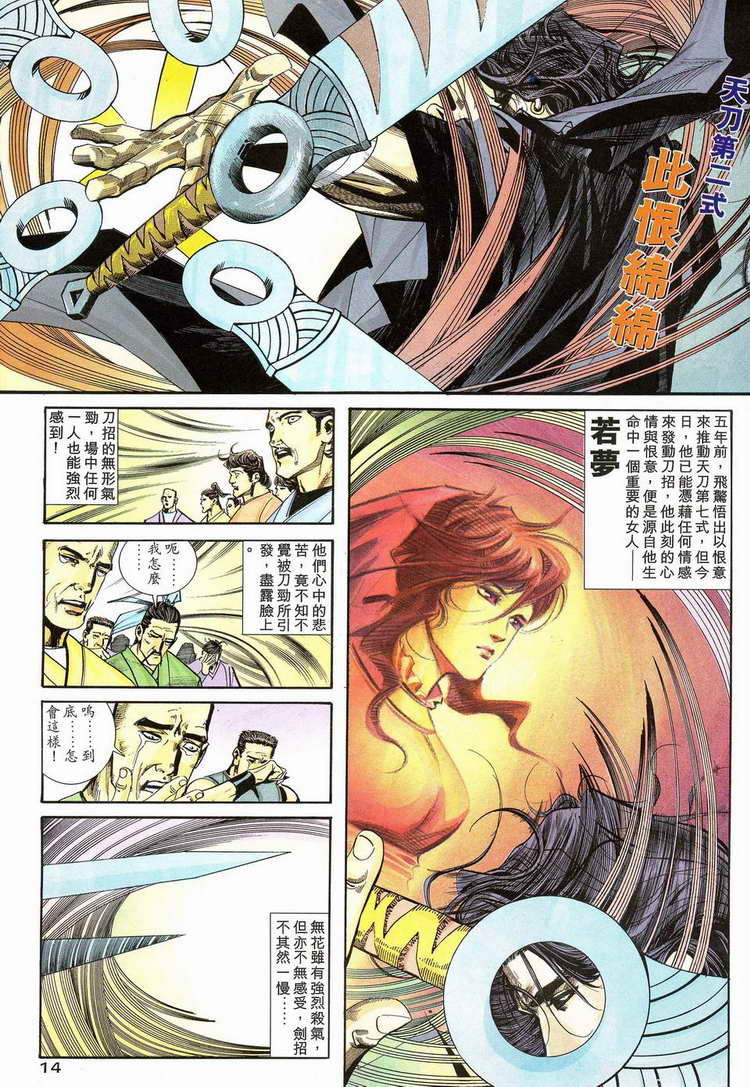 🍵霸刀 第112回 第14页