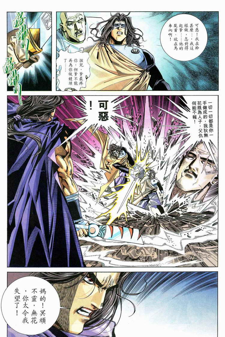 🍵霸刀 第112回 第18页