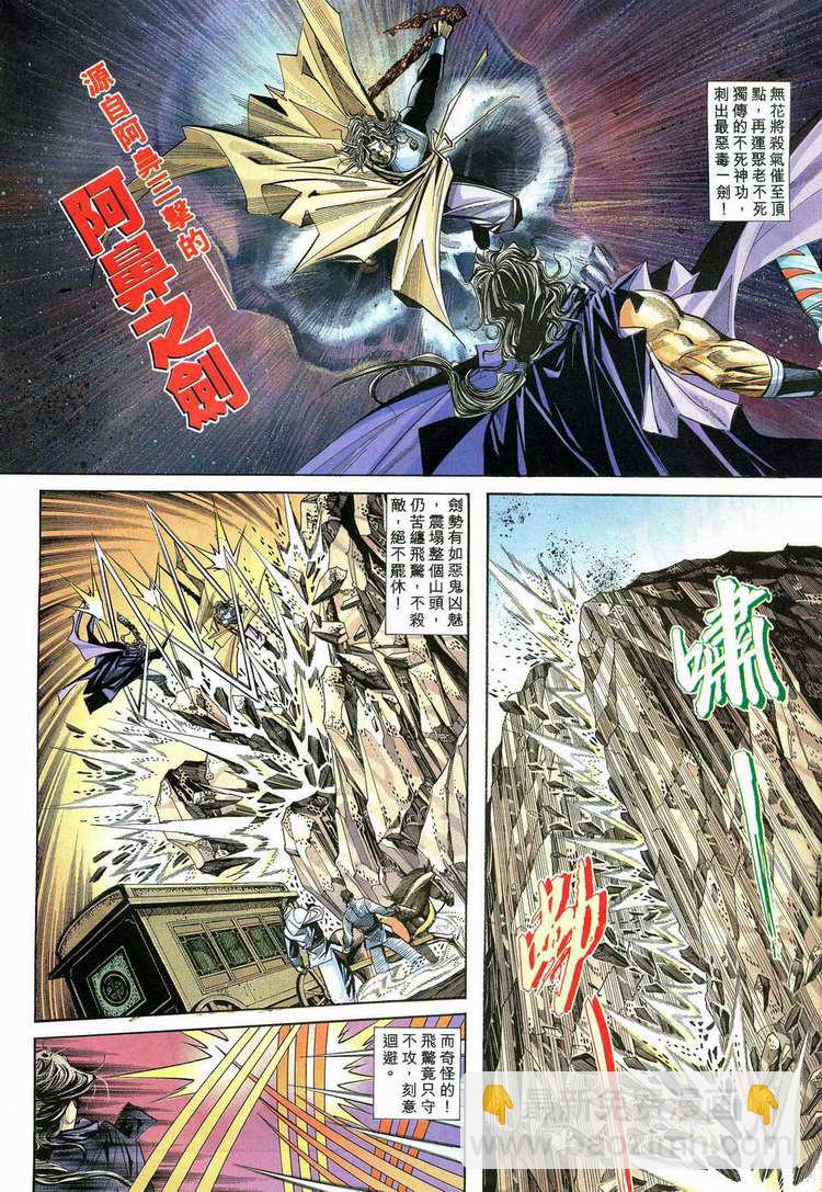 🍵霸刀 第112回 第19页