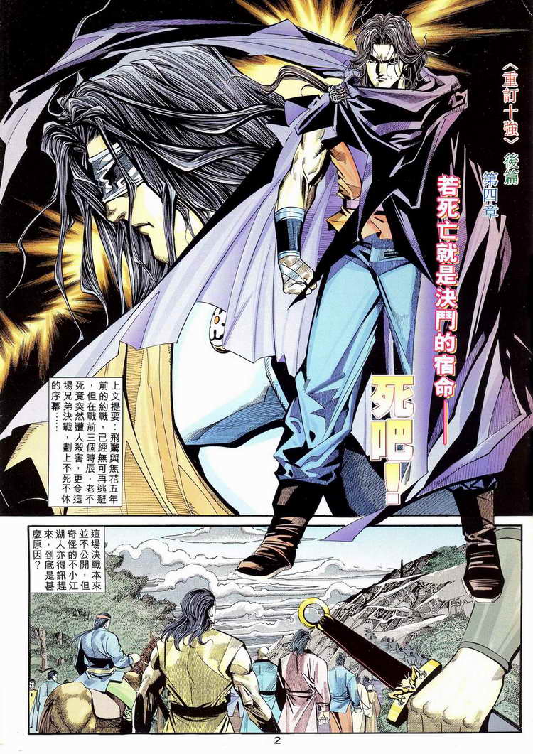 🍵霸刀 第112回 第2页
