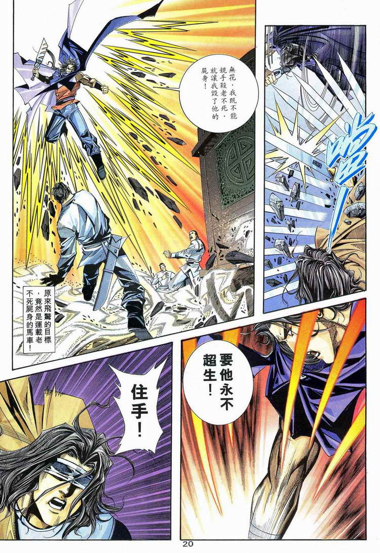 🍵霸刀 第112回 第20页