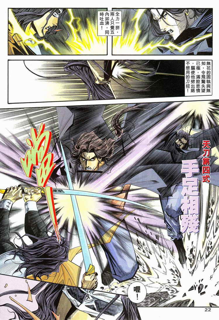 🍵霸刀 第112回 第22页