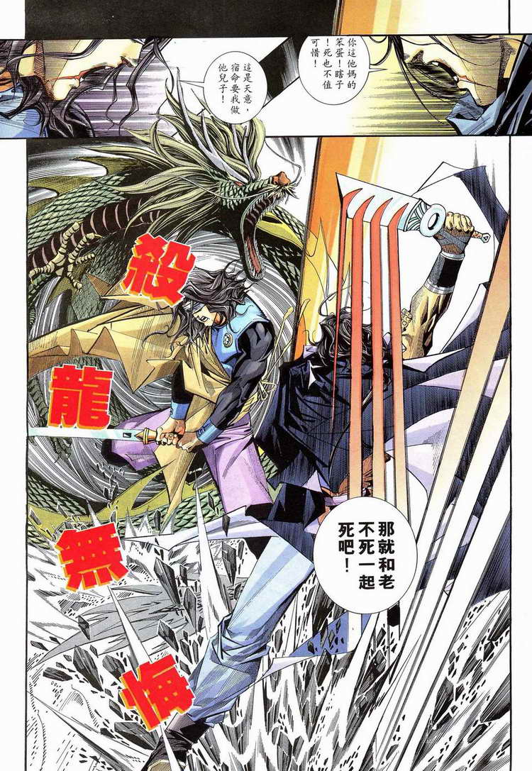 🍵霸刀 第112回 第26页