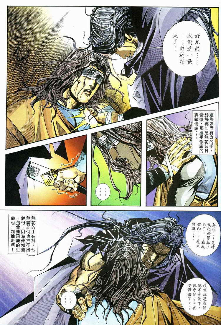 🍵霸刀 第112回 第29页