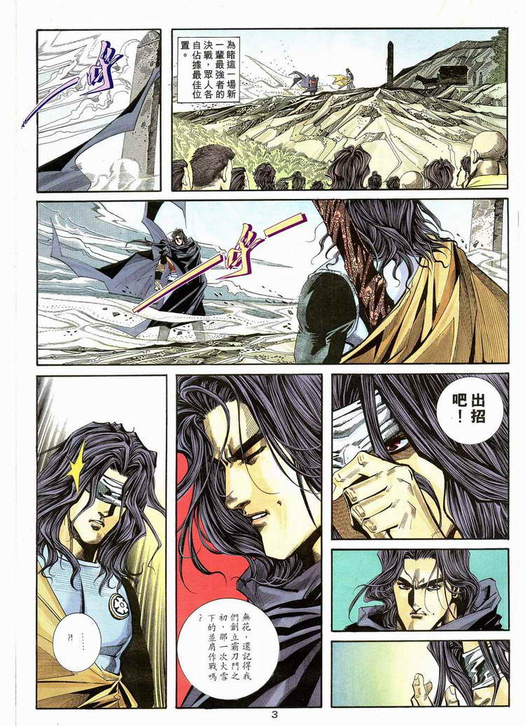 🍵霸刀 第112回 第3页