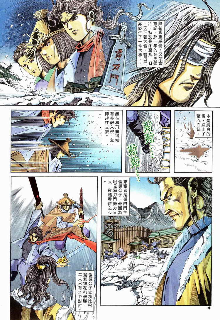 🍵霸刀 第112回 第4页