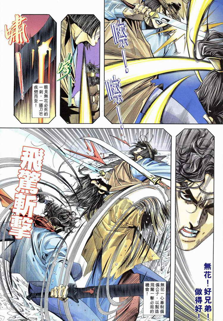 🍵霸刀 第112回 第6页