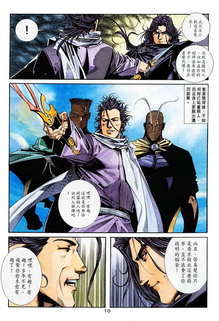🍵霸刀 第114回 第10页