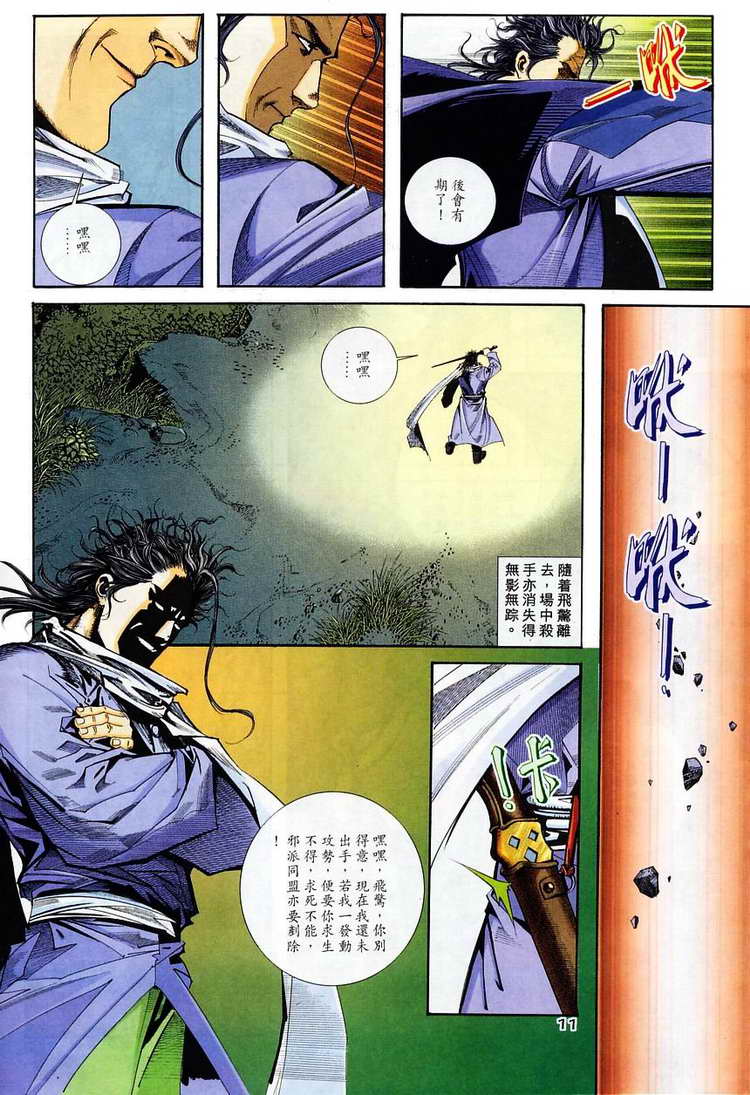 🍵霸刀 第114回 第11页