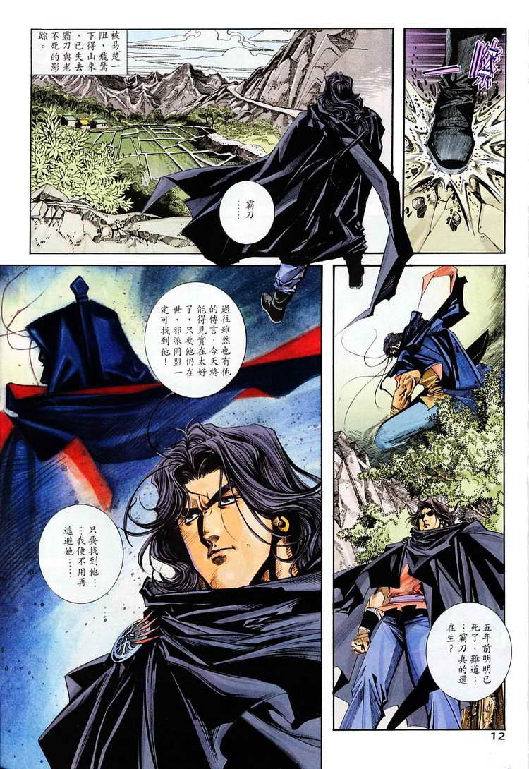 🍵霸刀 第114回 第12页