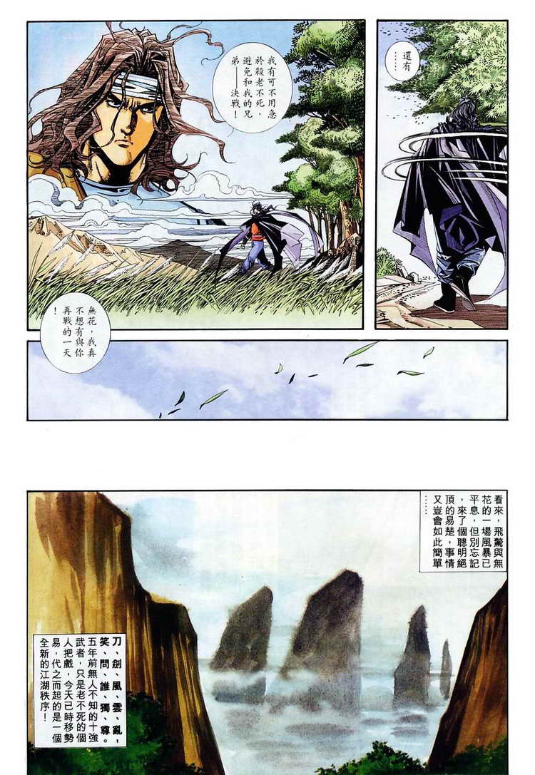 🍵霸刀 第114回 第13页