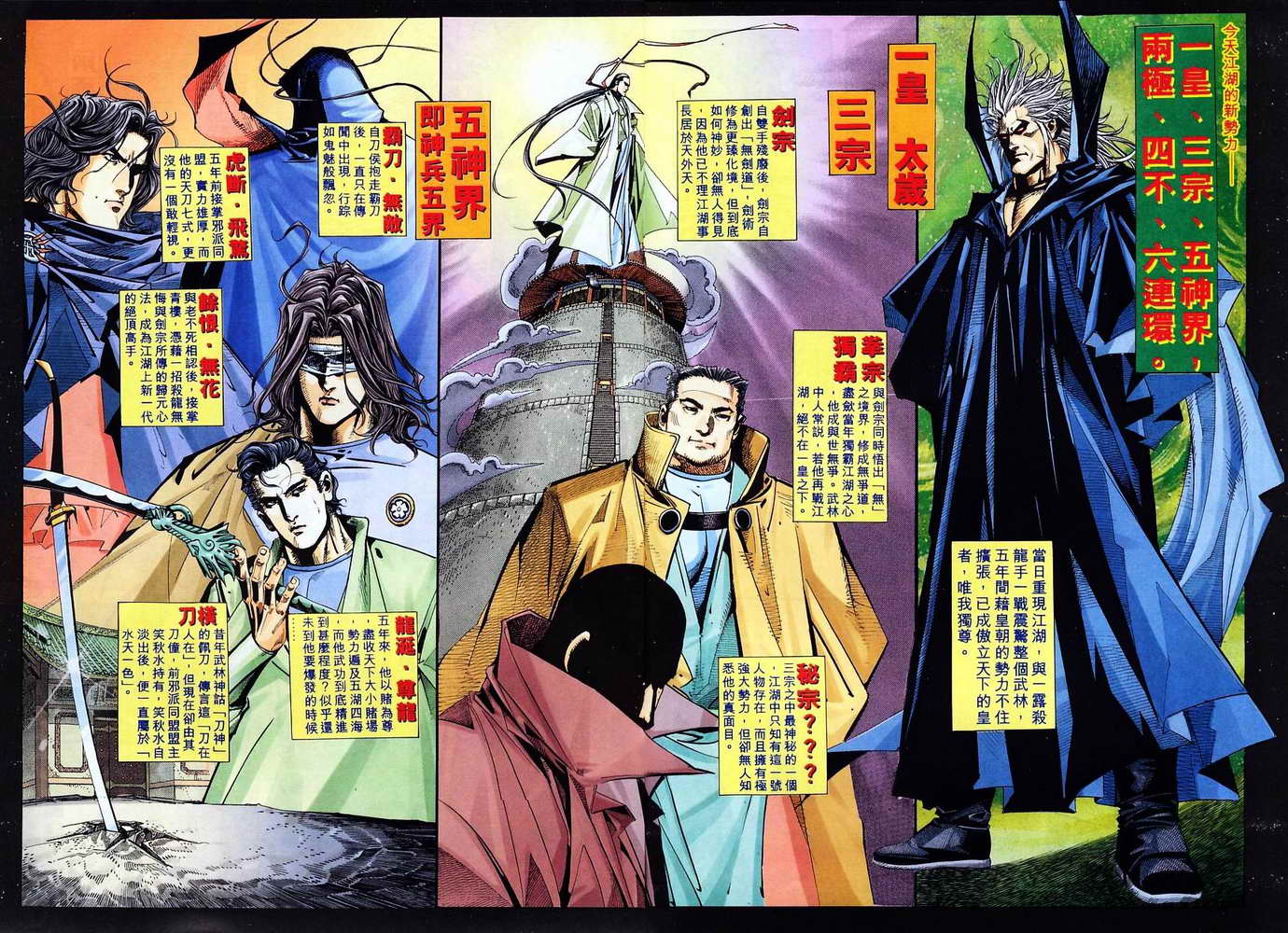 🍵霸刀 第114回 第14页