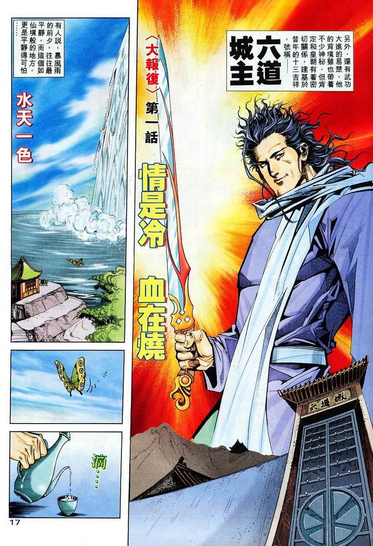 🍵霸刀 第114回 第16页