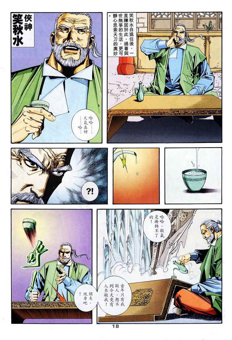 🍵霸刀 第114回 第17页