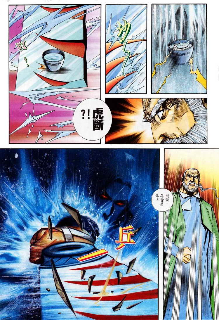 🍵霸刀 第114回 第18页