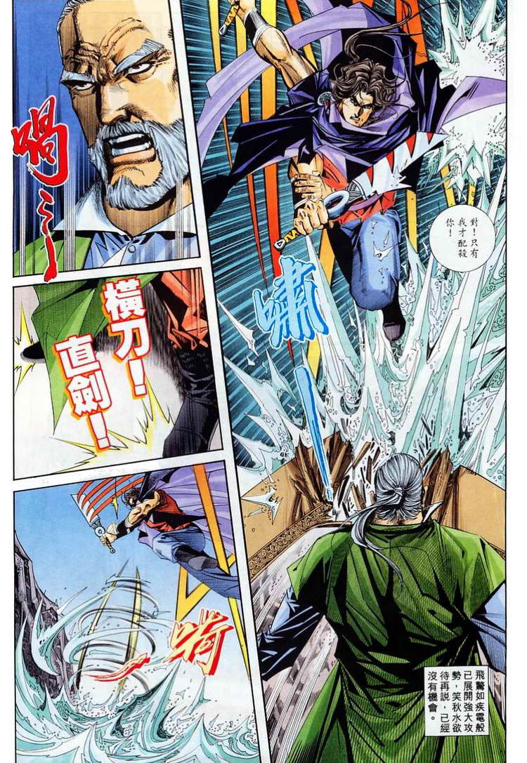 🍵霸刀 第114回 第19页