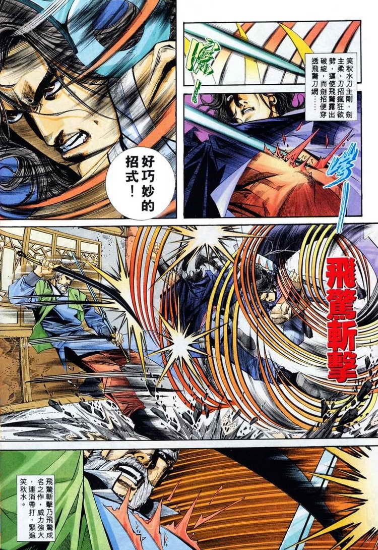 🍵霸刀 第114回 第21页