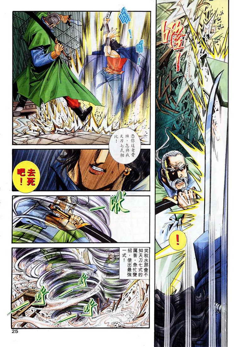 🍵霸刀 第114回 第24页