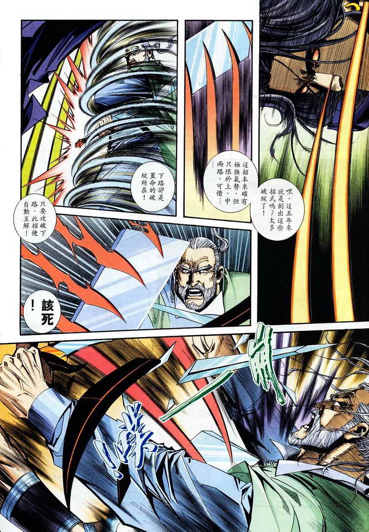 🍵霸刀 第114回 第26页