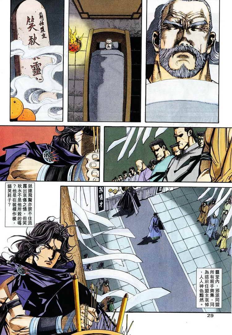 🍵霸刀 第114回 第28页