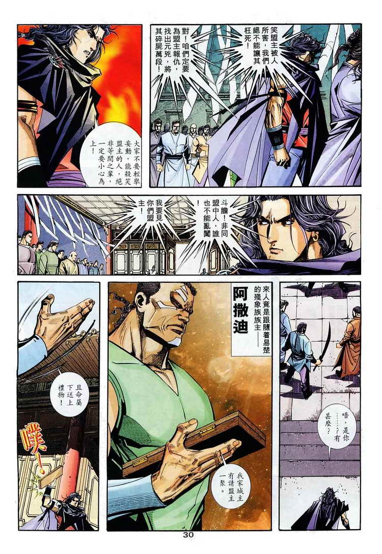 🍵霸刀 第114回 第29页