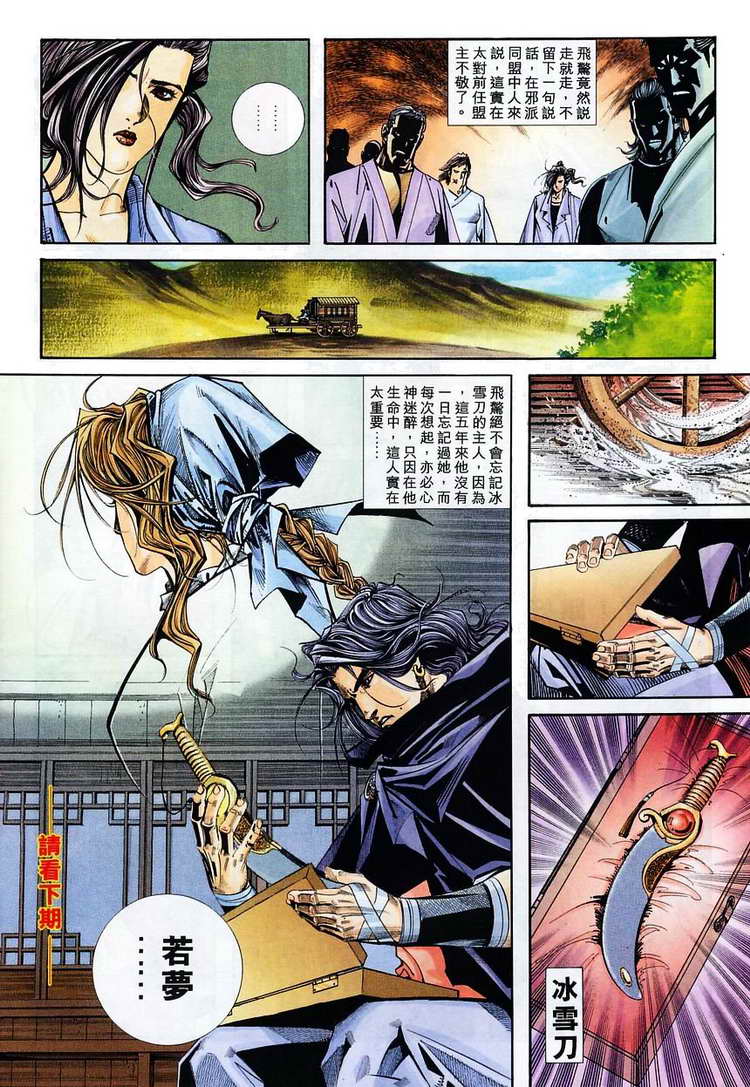 🍵霸刀 第114回 第31页