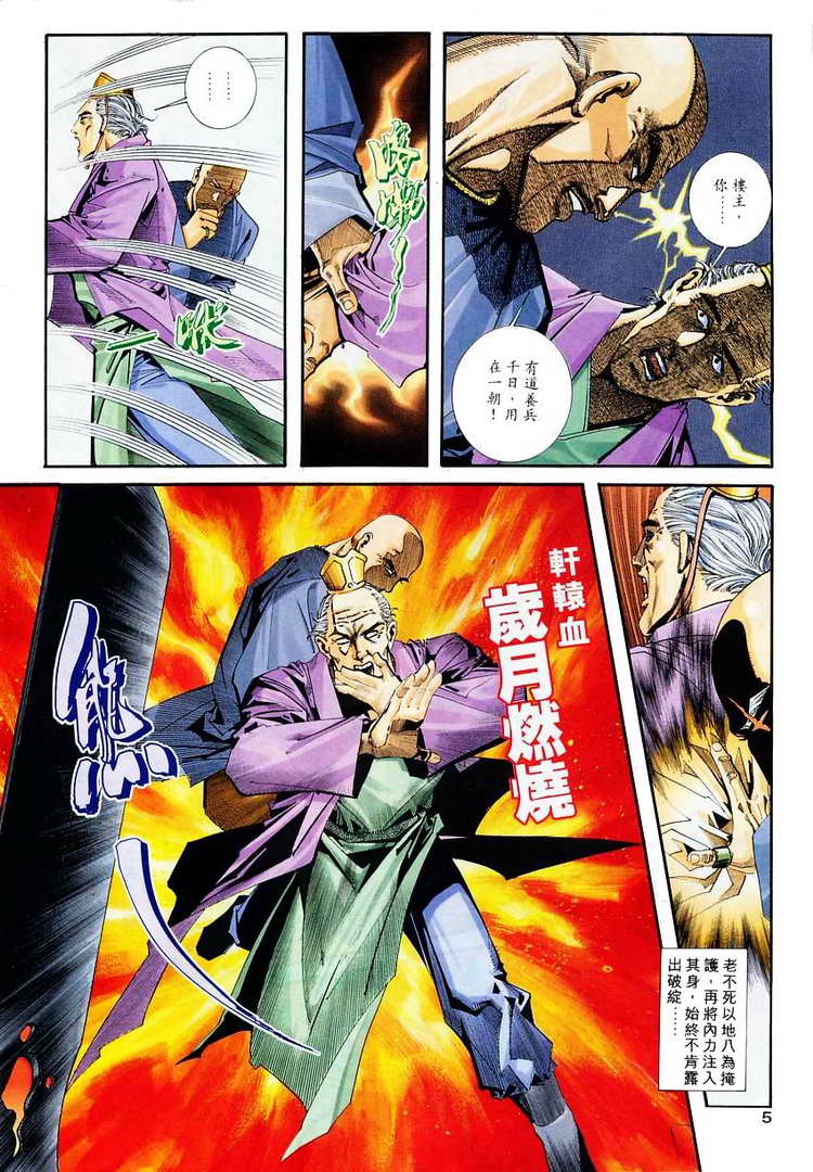 🍵霸刀 第114回 第5页