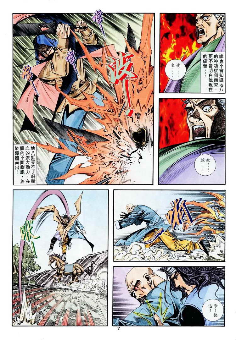 🍵霸刀 第114回 第7页
