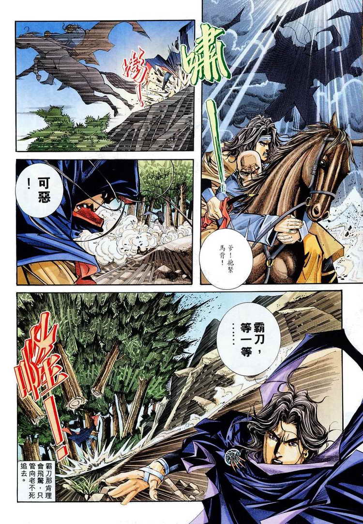 🍵霸刀 第114回 第8页