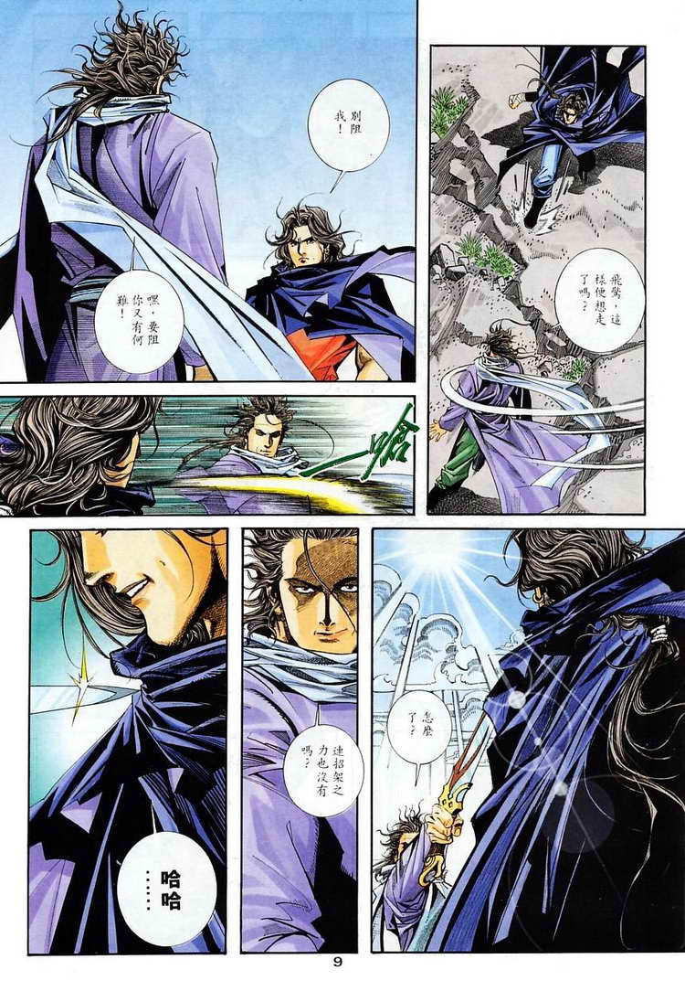 🍵霸刀 第114回 第9页