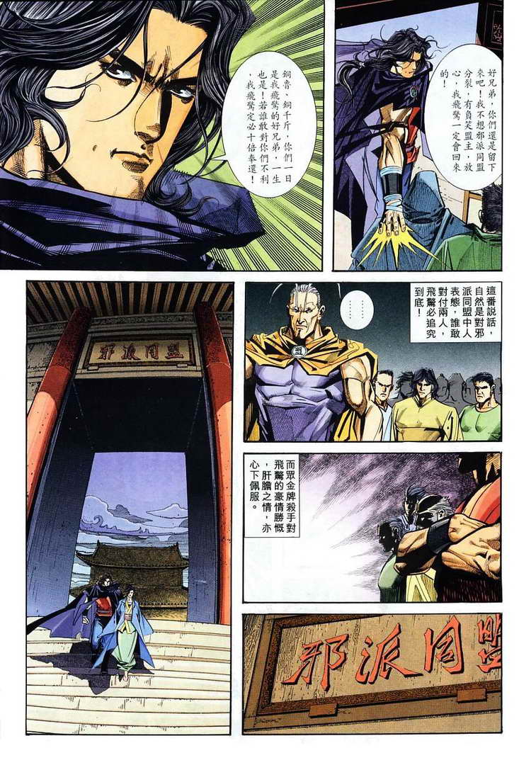 🍵霸刀 第116回 第10页