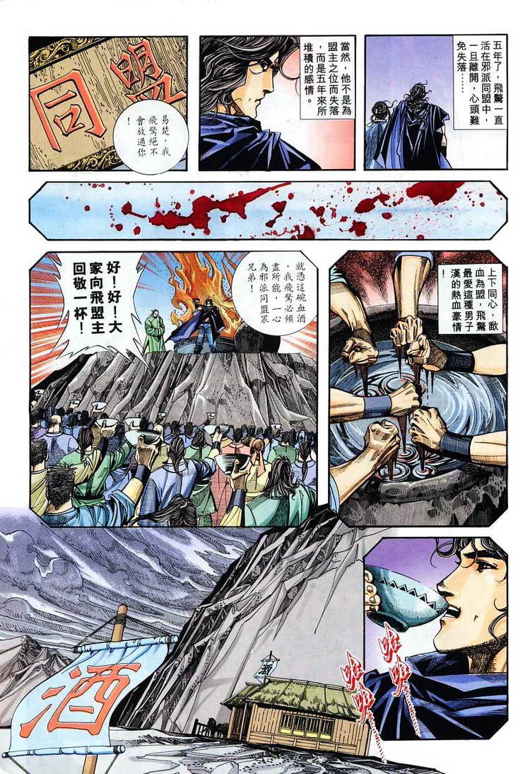 🍵霸刀 第116回 第11页